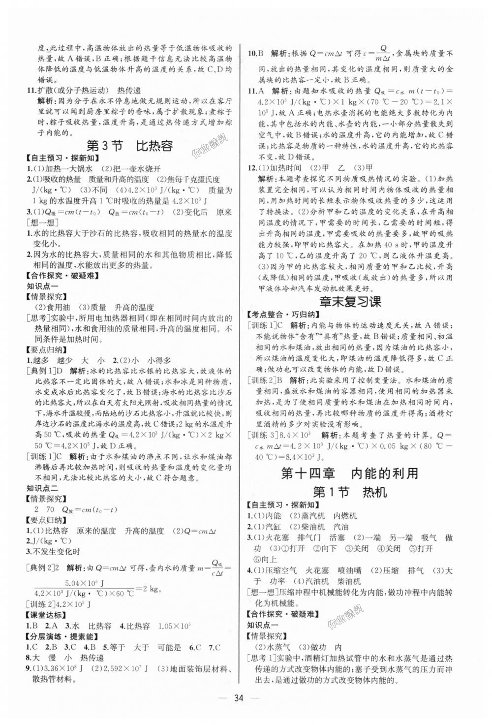 2018年同步学历案课时练九年级物理上册人教版河北专版 第2页