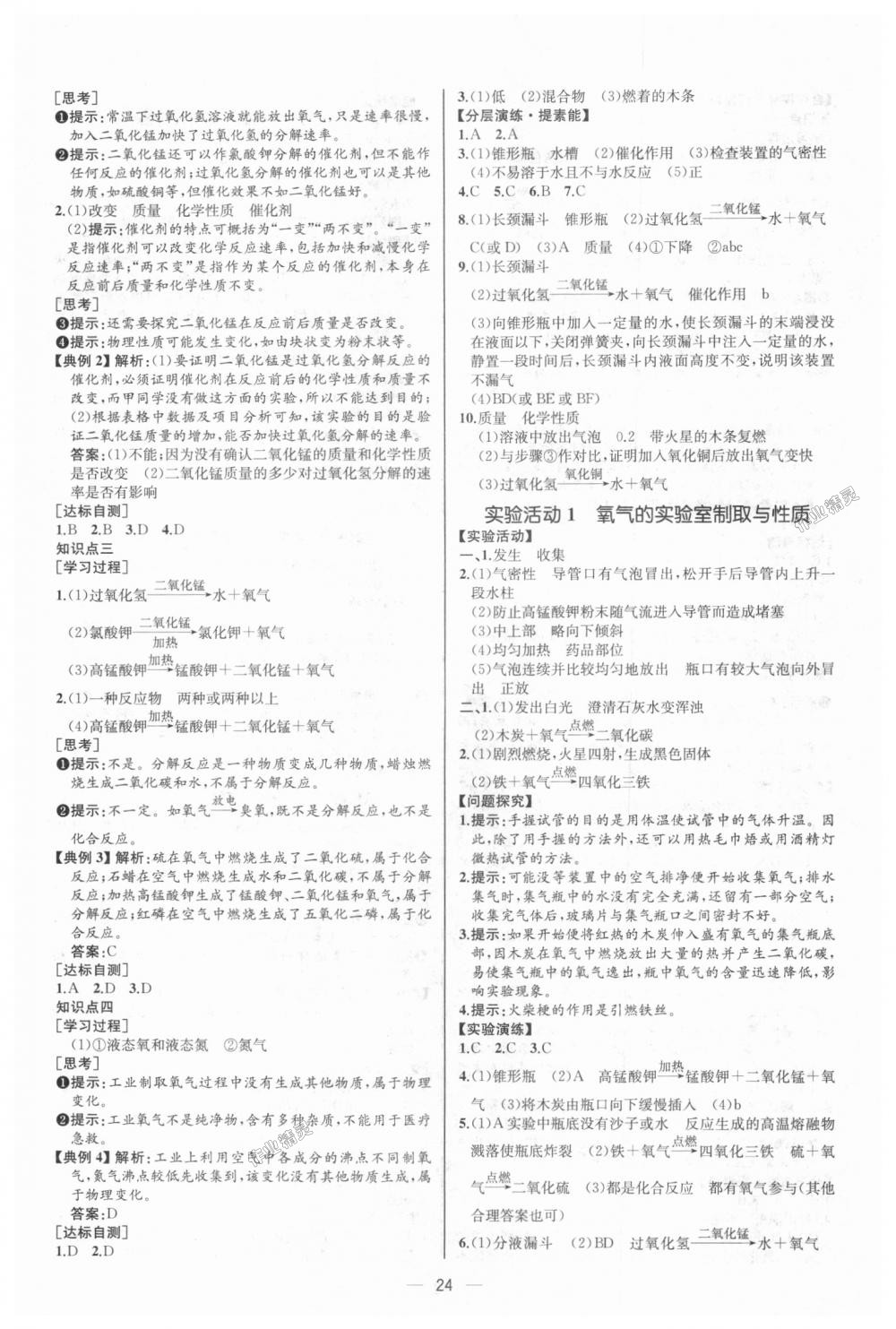 2018年同步學(xué)歷案課時(shí)練九年級(jí)化學(xué)上冊(cè)人教版河北專版 第6頁(yè)