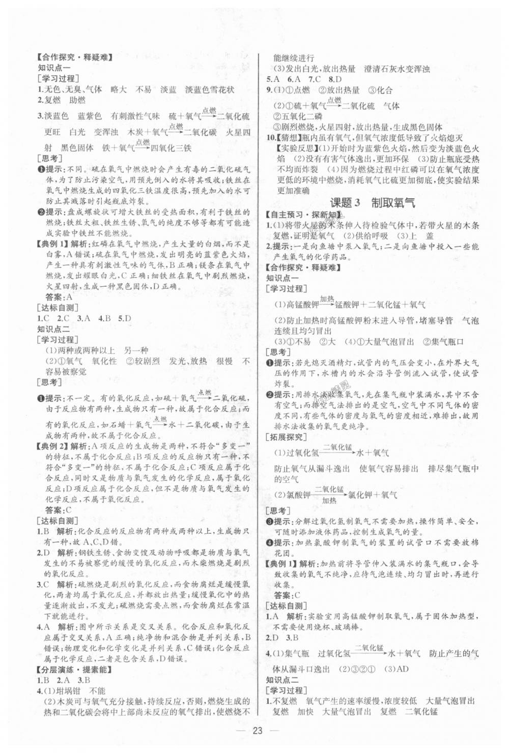 2018年同步學(xué)歷案課時(shí)練九年級(jí)化學(xué)上冊(cè)人教版河北專版 第5頁(yè)