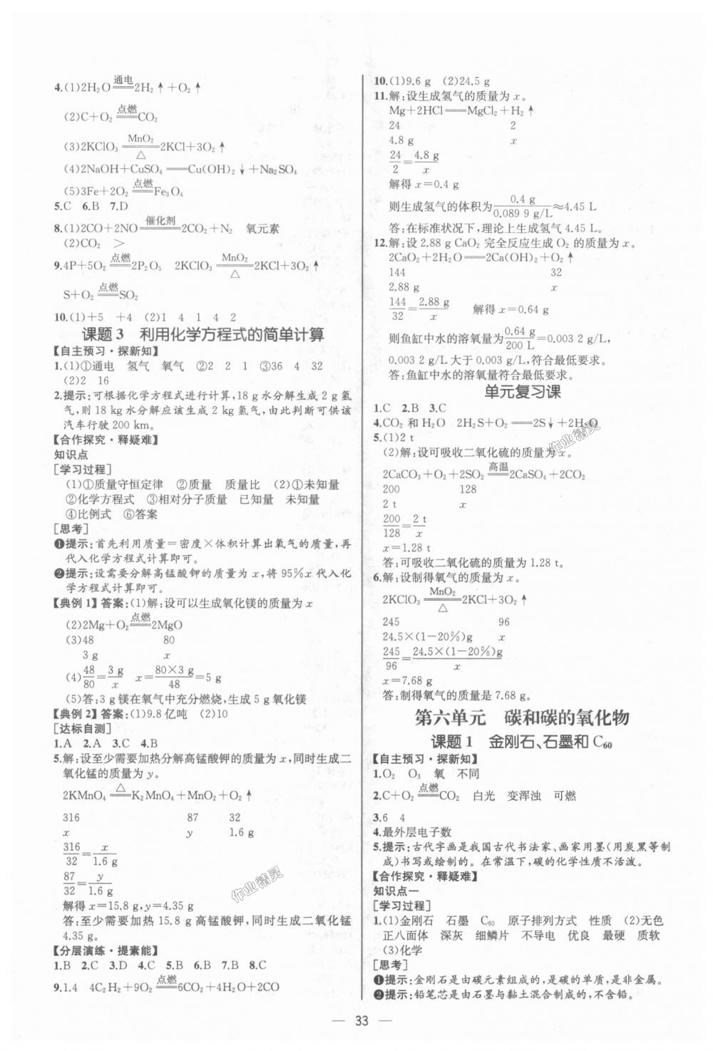 2018年同步學(xué)歷案課時(shí)練九年級化學(xué)上冊人教版河北專版 第15頁