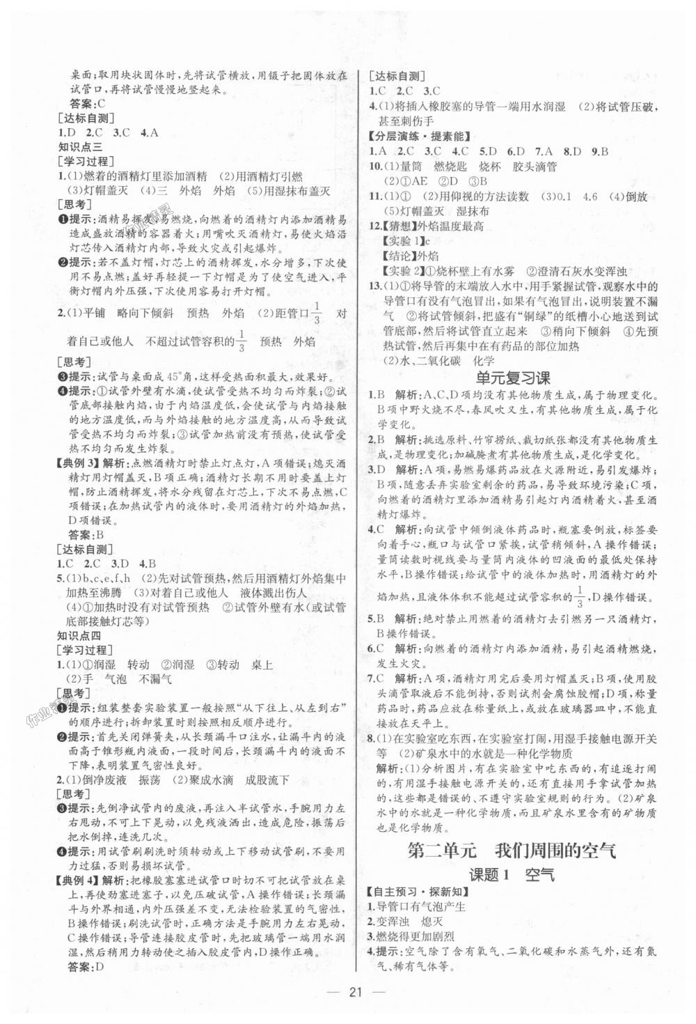 2018年同步學(xué)歷案課時練九年級化學(xué)上冊人教版河北專版 第3頁