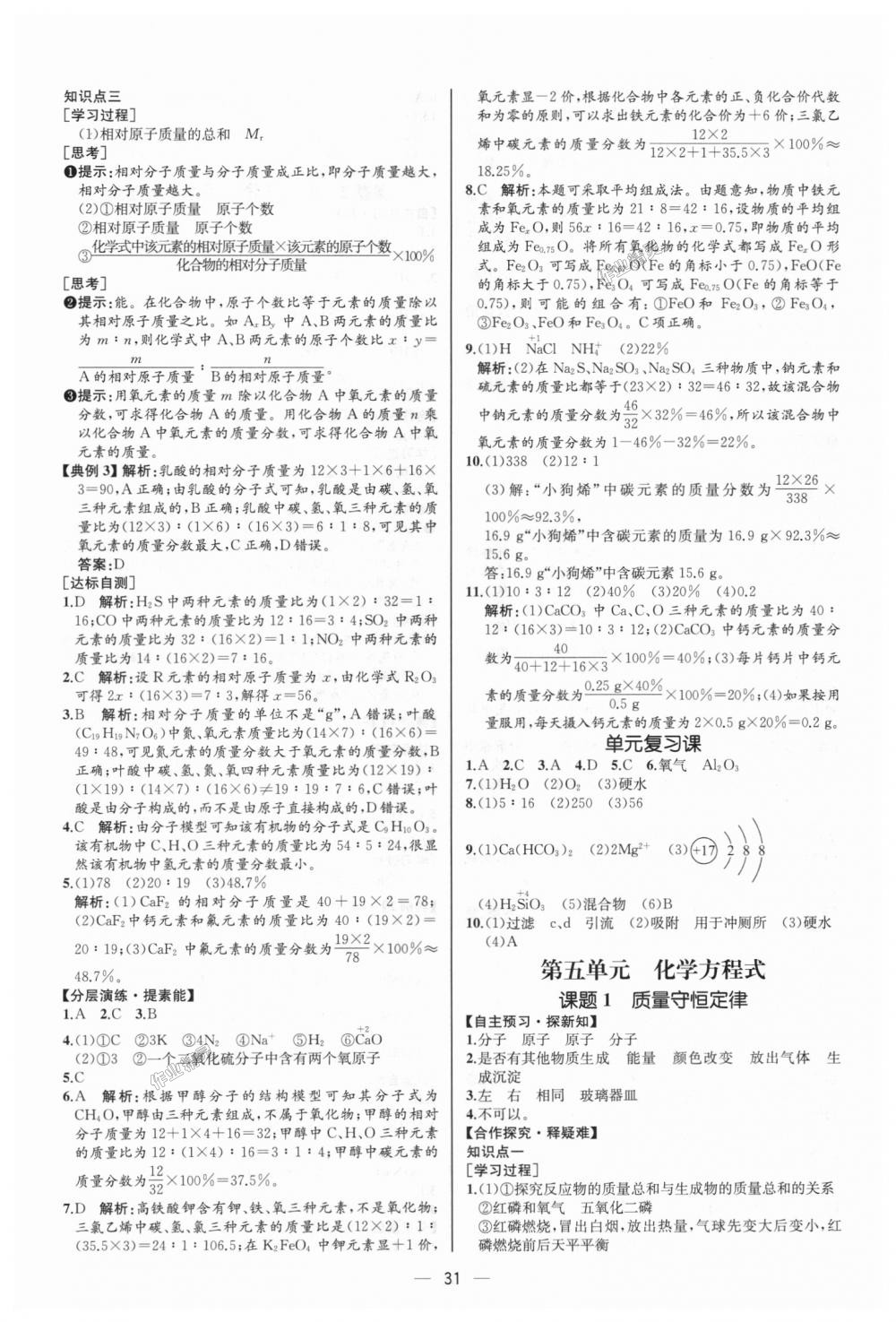 2018年同步學(xué)歷案課時練九年級化學(xué)上冊人教版河北專版 第13頁