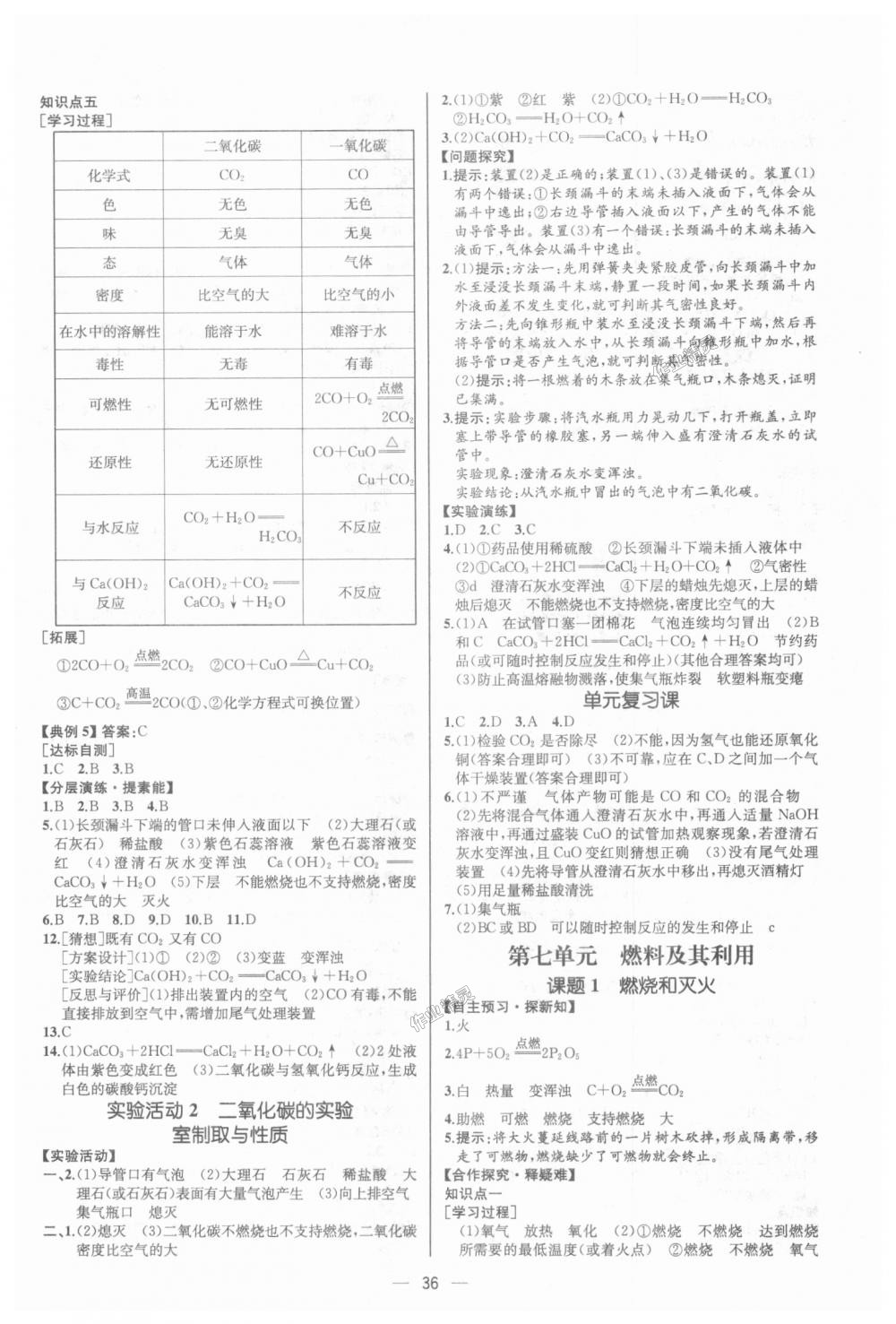 2018年同步學(xué)歷案課時練九年級化學(xué)上冊人教版河北專版 第18頁