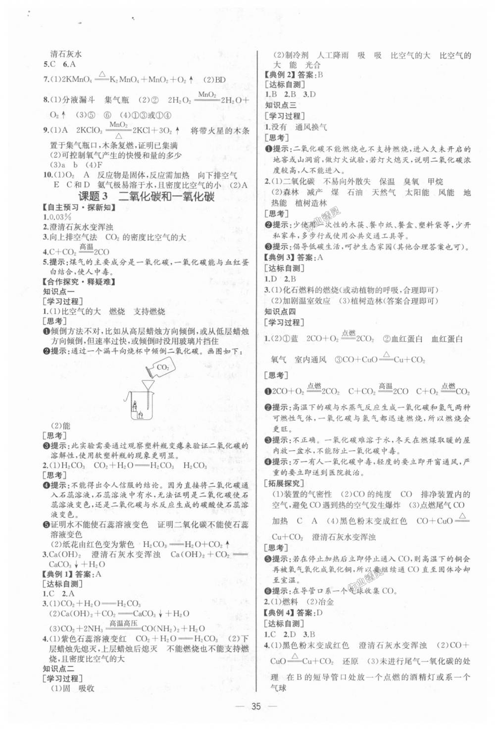 2018年同步學(xué)歷案課時(shí)練九年級(jí)化學(xué)上冊(cè)人教版河北專版 第17頁(yè)