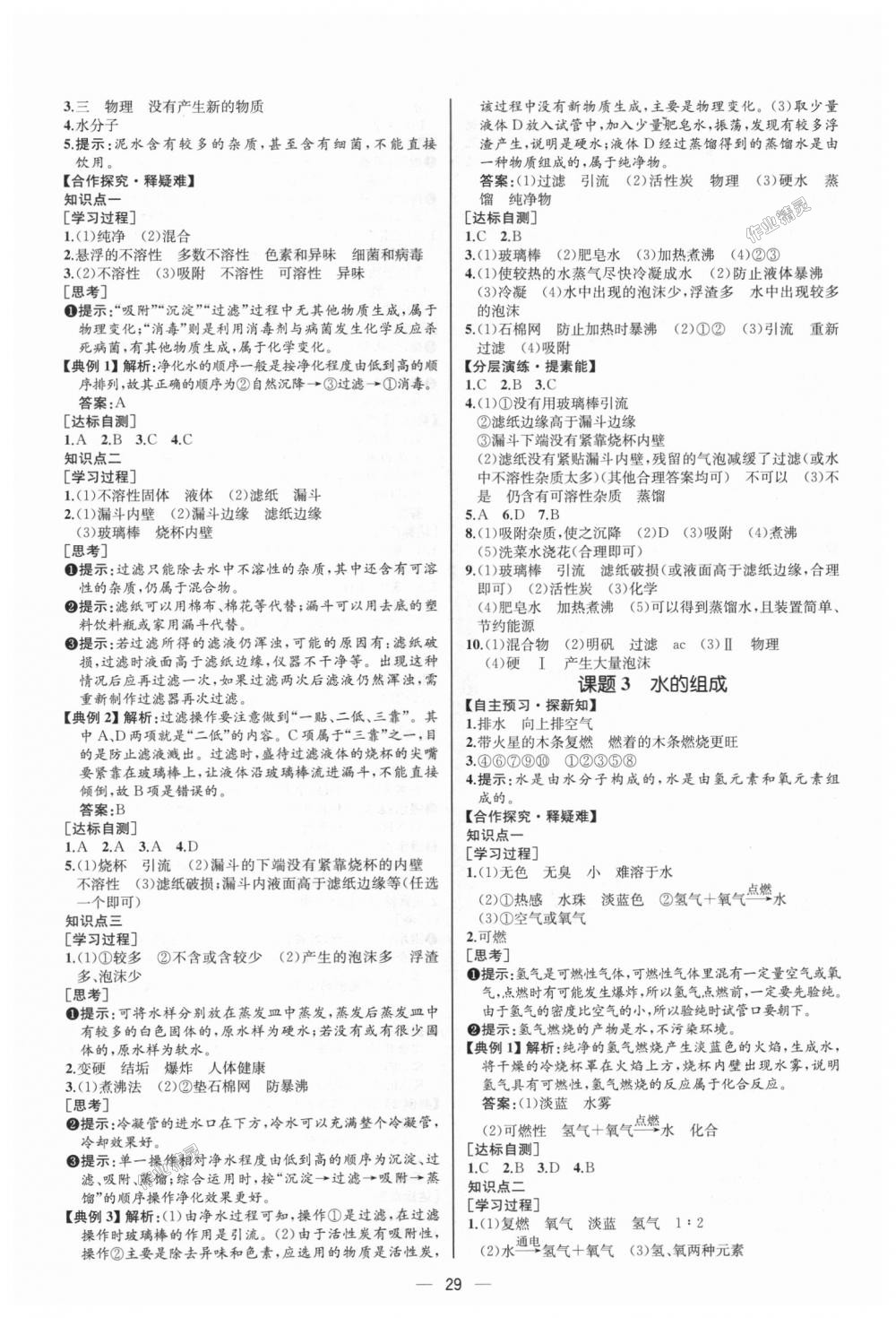 2018年同步學(xué)歷案課時(shí)練九年級(jí)化學(xué)上冊(cè)人教版河北專(zhuān)版 第11頁(yè)