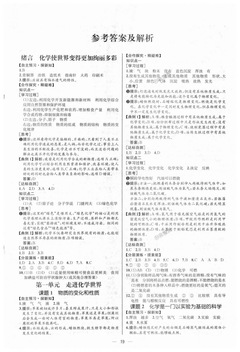 2018年同步學(xué)歷案課時練九年級化學(xué)上冊人教版河北專版 第1頁