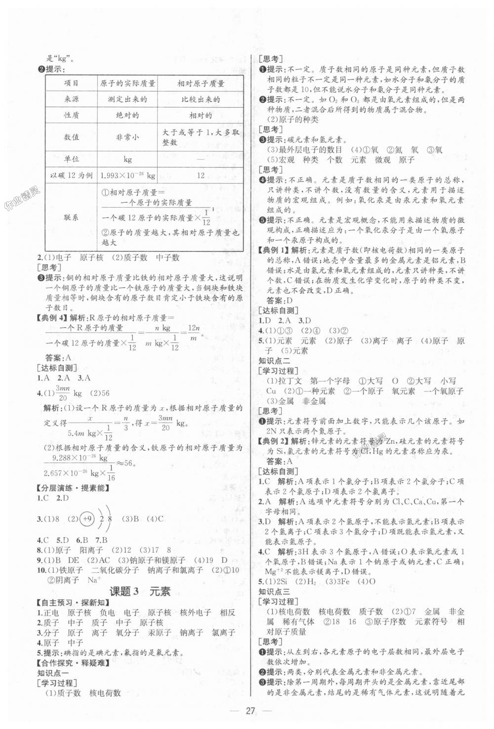 2018年同步學(xué)歷案課時練九年級化學(xué)上冊人教版河北專版 第9頁