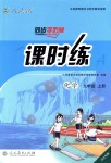 2018年同步學歷案課時練九年級化學上冊人教版河北專版