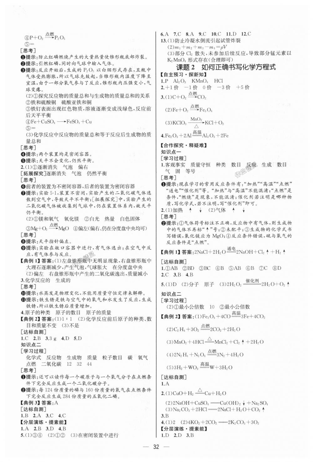 2018年同步學(xué)歷案課時練九年級化學(xué)上冊人教版河北專版 第14頁