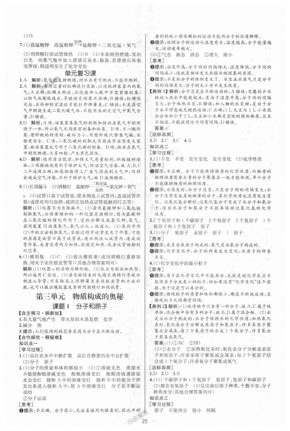 2018年同步學(xué)歷案課時(shí)練九年級化學(xué)上冊人教版河北專版 第7頁