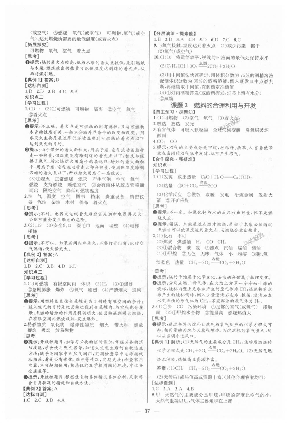 2018年同步學(xué)歷案課時(shí)練九年級(jí)化學(xué)上冊(cè)人教版河北專版 第19頁(yè)