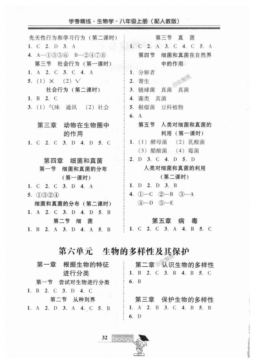 2018年南粵學(xué)典學(xué)考精練八年級(jí)生物學(xué)上冊(cè)人教版 第14頁(yè)