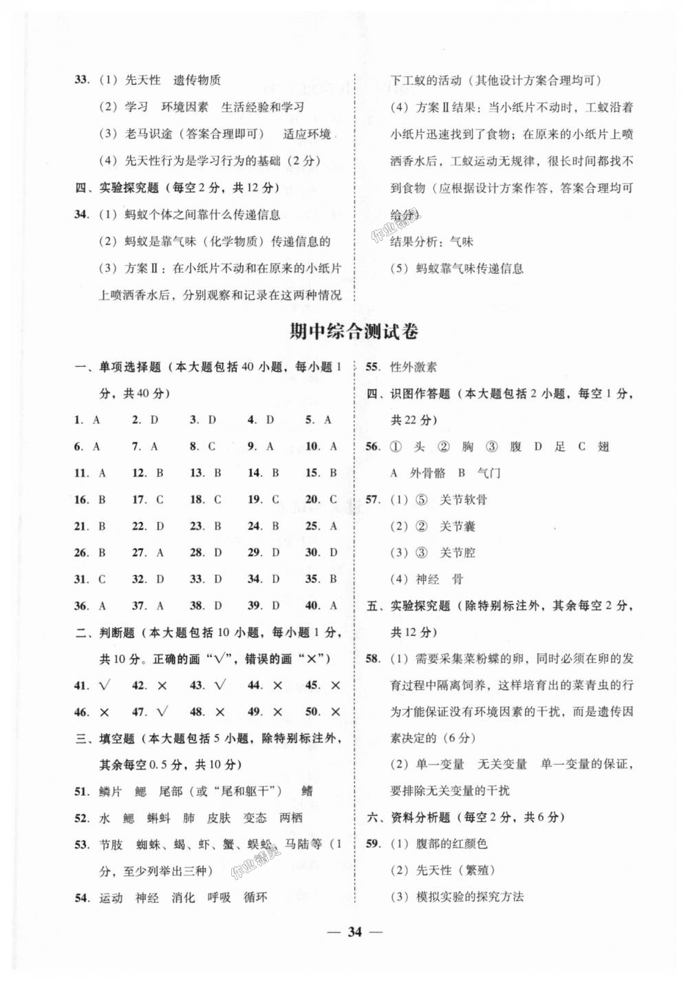 2018年南粵學(xué)典學(xué)考精練八年級生物學(xué)上冊人教版 第10頁