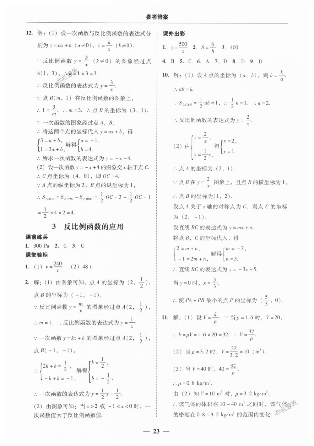 2018年南粤学典学考精练九年级数学全一册北师大版 第23页