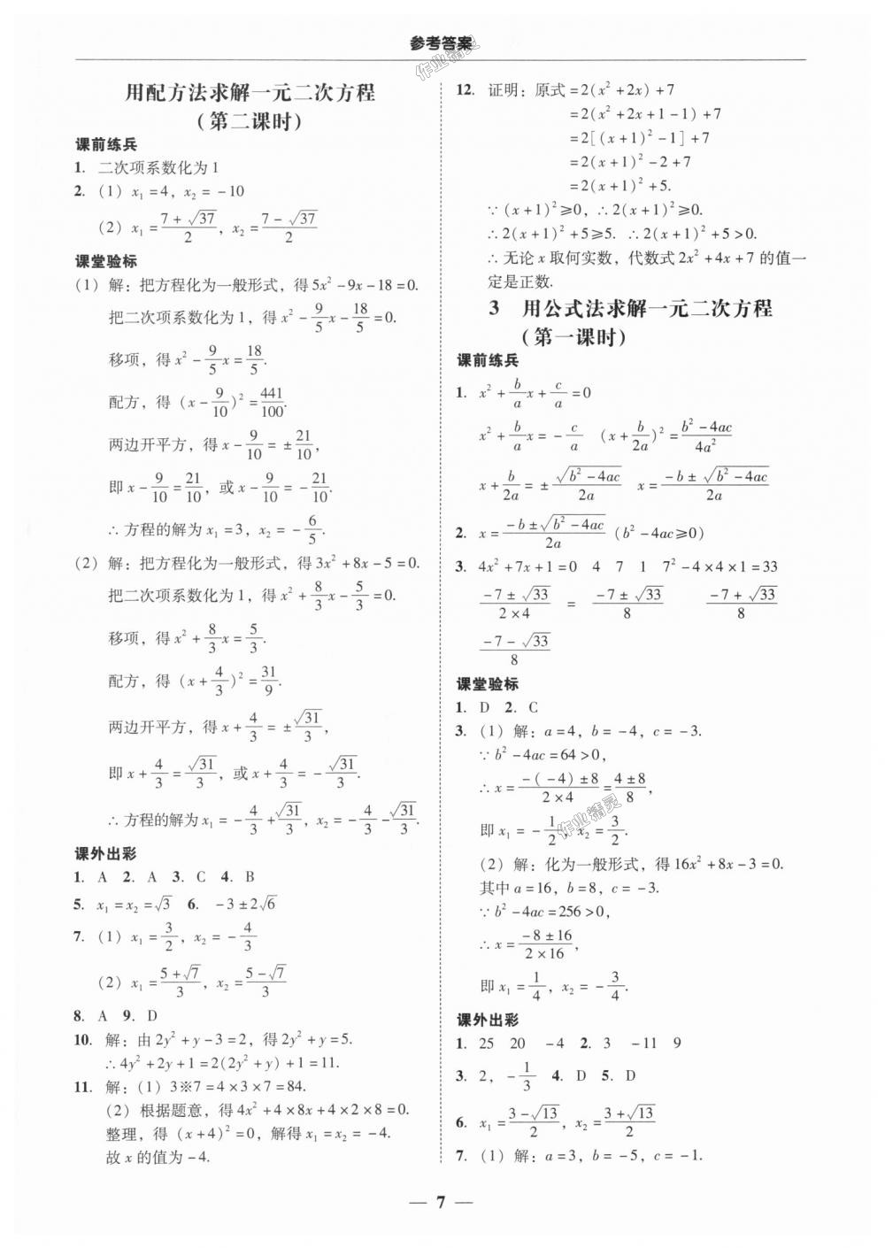 2018年南粵學典學考精練九年級數(shù)學全一冊北師大版 第7頁