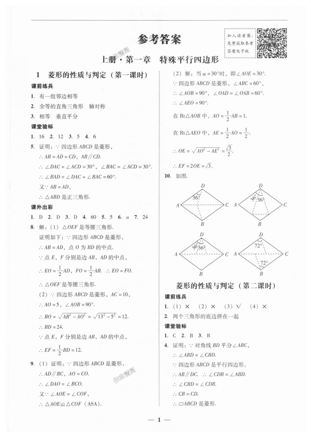 2018年南粤学典学考精练九年级数学全一册北师大版 第1页