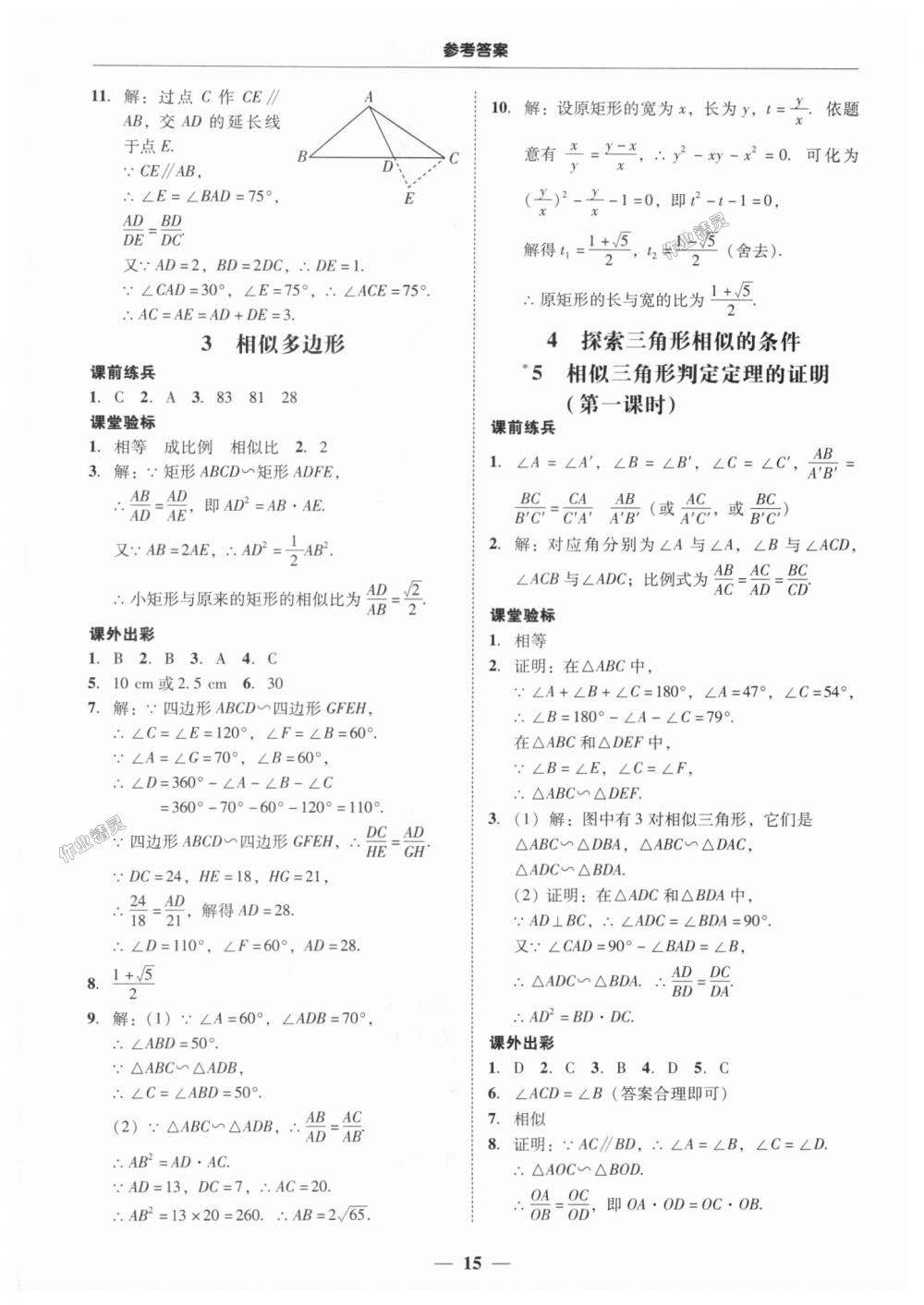 2018年南粤学典学考精练九年级数学全一册北师大版 第15页