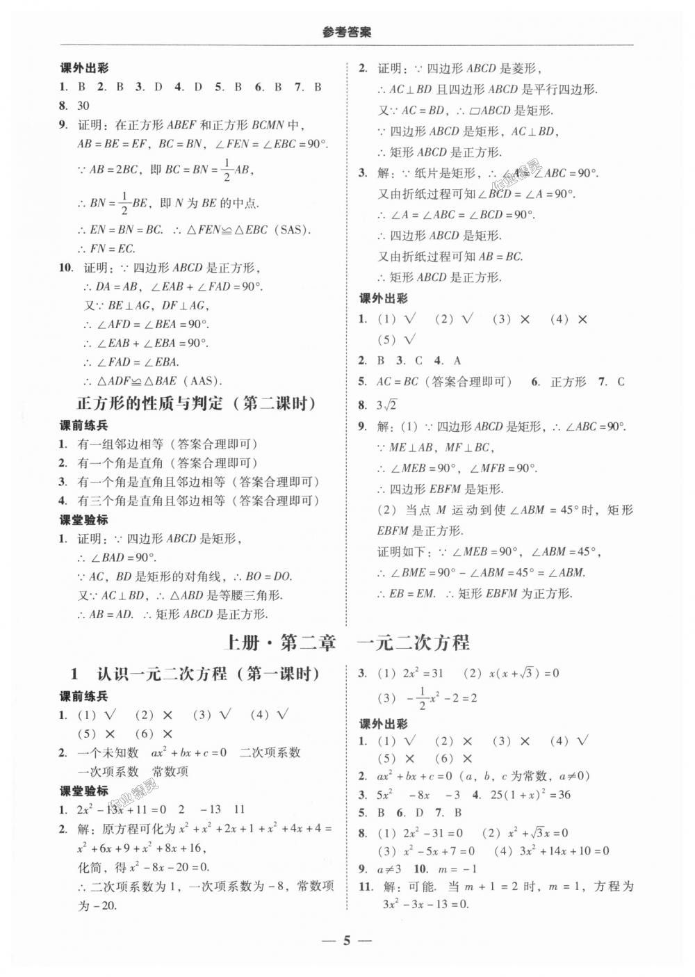 2018年南粤学典学考精练九年级数学全一册北师大版 第5页