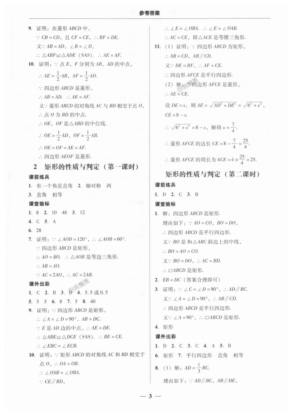 2018年南粤学典学考精练九年级数学全一册北师大版 第3页