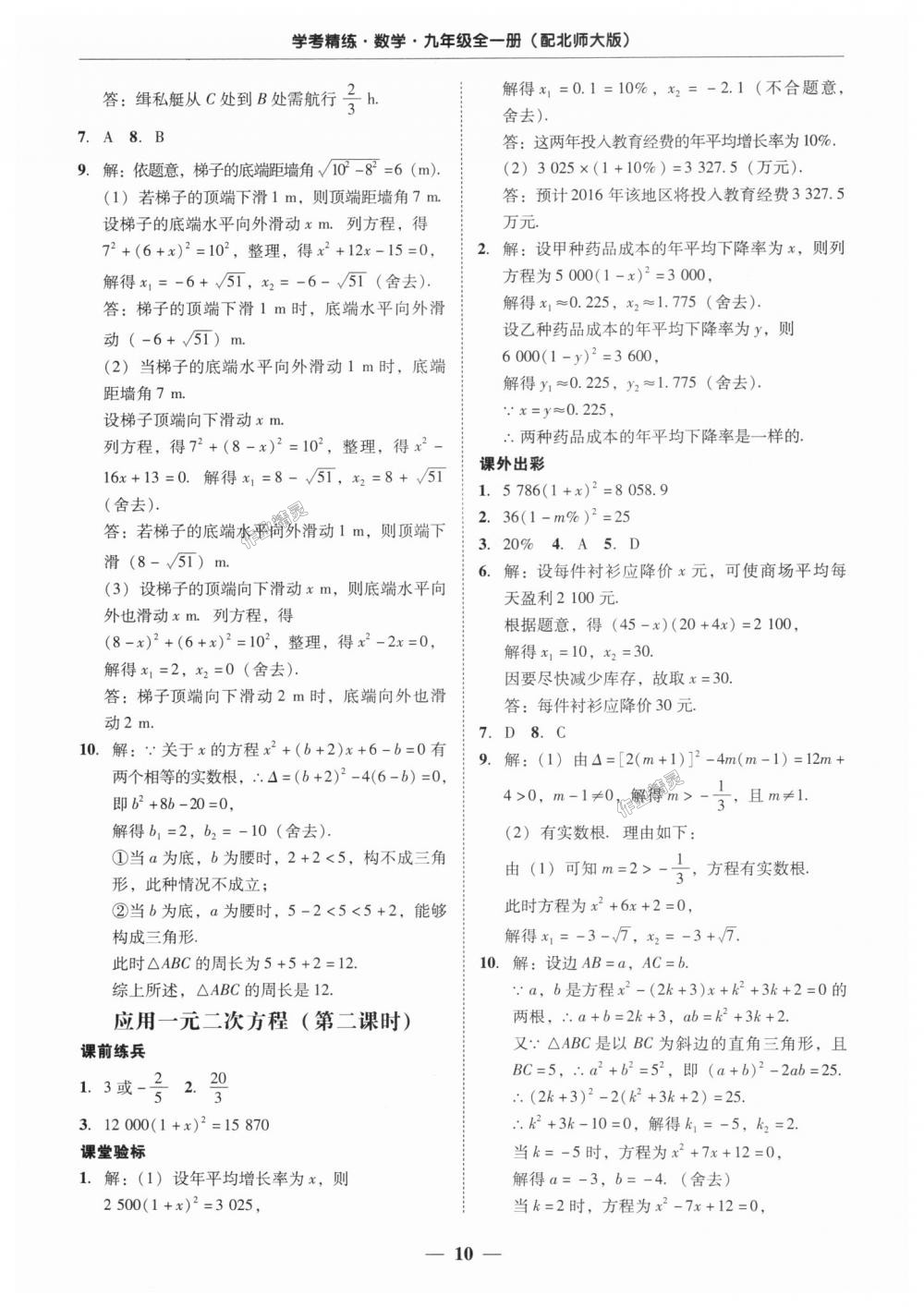 2018年南粵學(xué)典學(xué)考精練九年級數(shù)學(xué)全一冊北師大版 第10頁