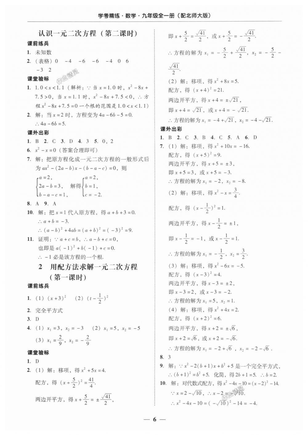 2018年南粤学典学考精练九年级数学全一册北师大版 第6页