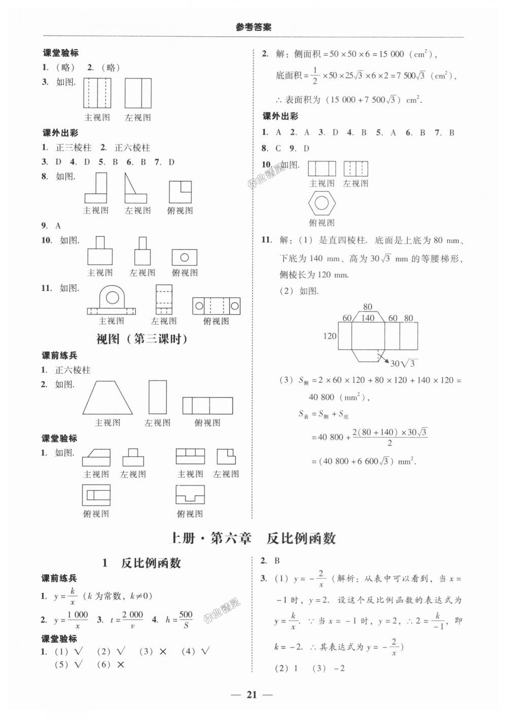 2018年南粤学典学考精练九年级数学全一册北师大版 第21页