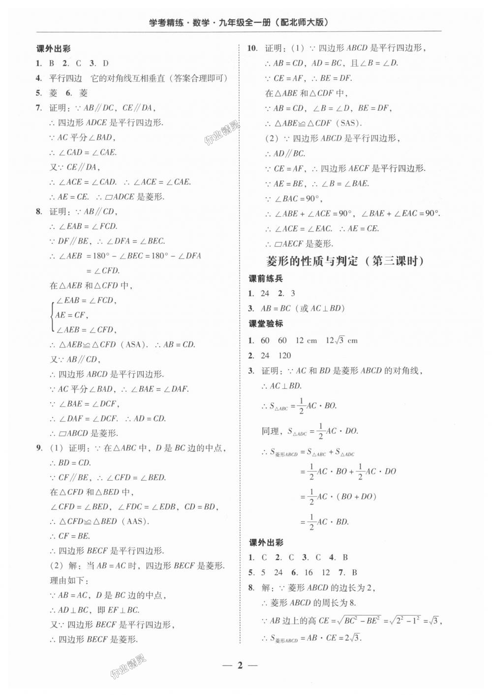 2018年南粤学典学考精练九年级数学全一册北师大版 第2页