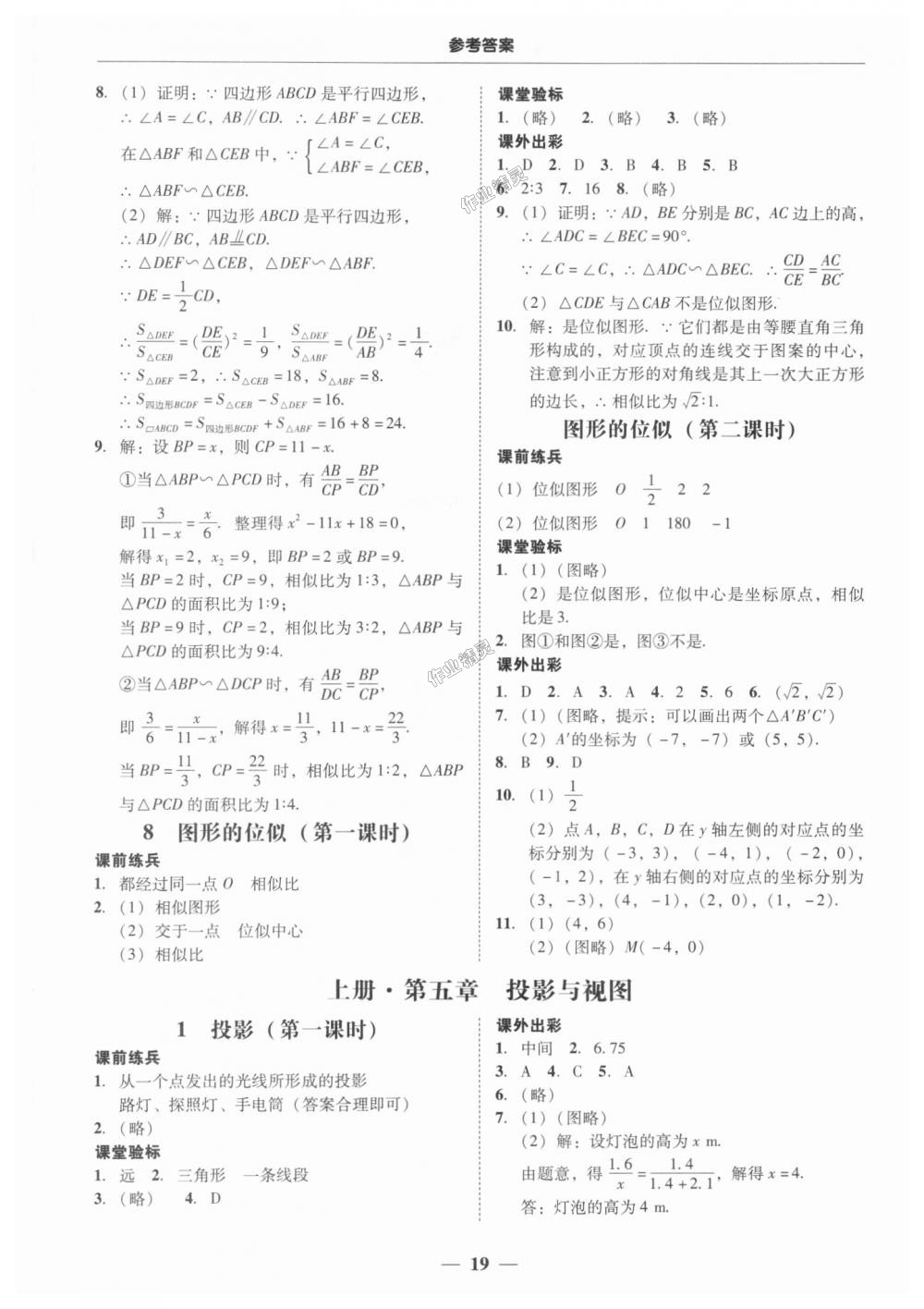 2018年南粤学典学考精练九年级数学全一册北师大版 第19页