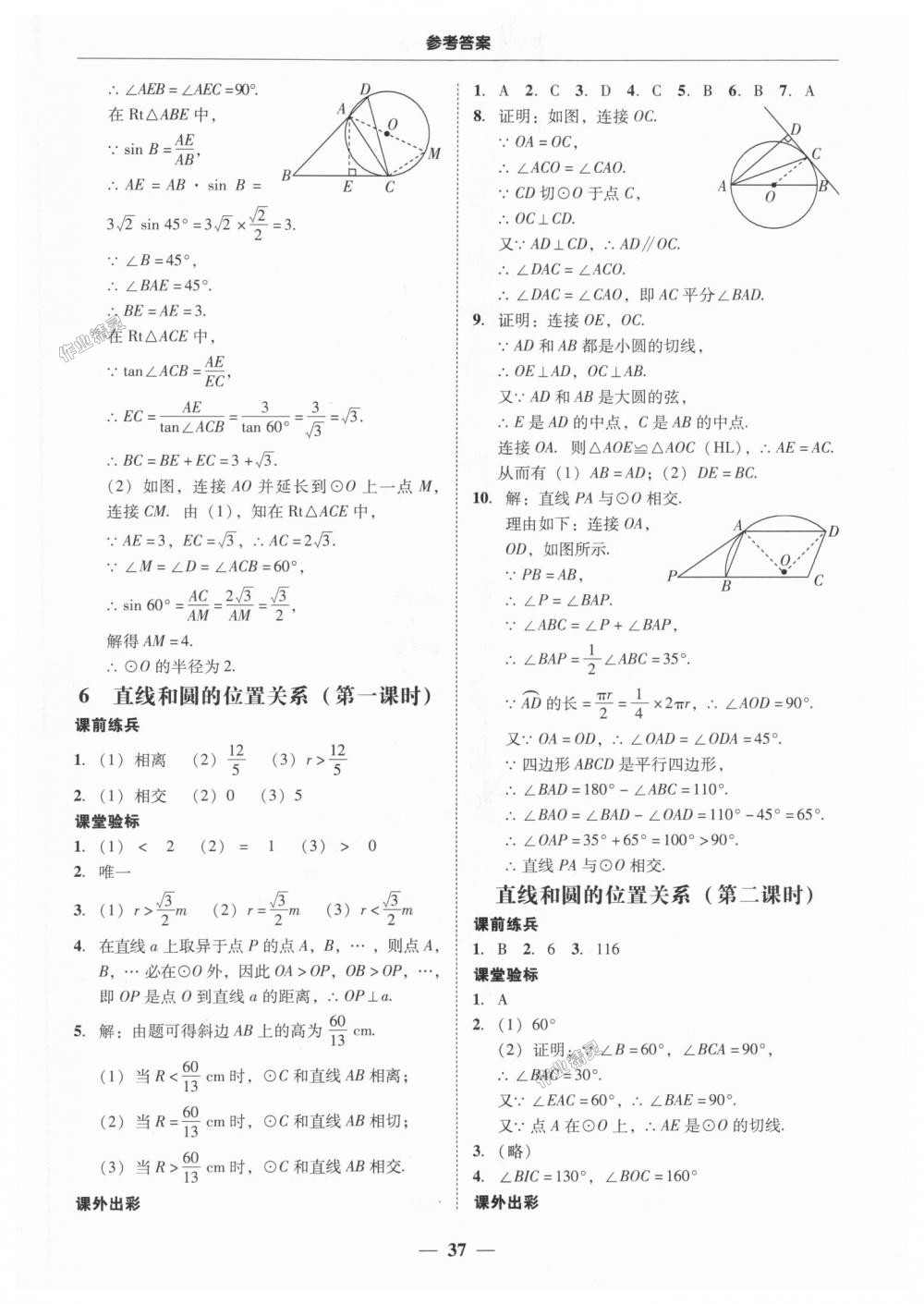 2018年南粵學(xué)典學(xué)考精練九年級(jí)數(shù)學(xué)全一冊(cè)北師大版 第37頁