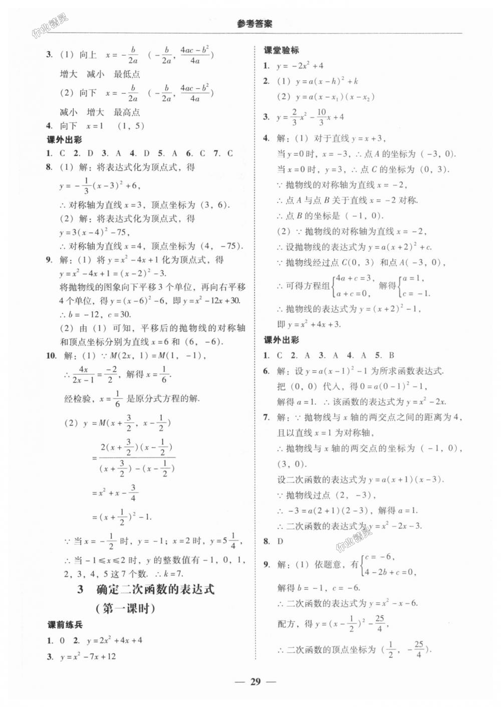 2018年南粤学典学考精练九年级数学全一册北师大版 第29页