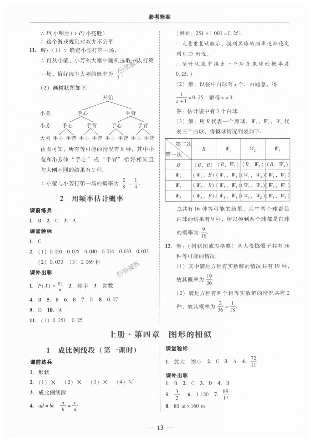 2018年南粵學典學考精練九年級數學全一冊北師大版 第13頁