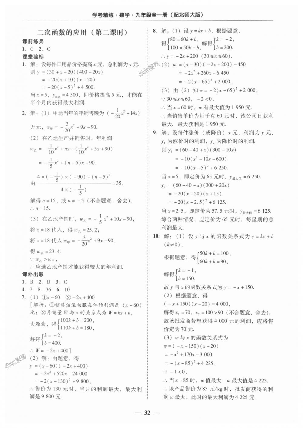 2018年南粵學(xué)典學(xué)考精練九年級數(shù)學(xué)全一冊北師大版 第32頁