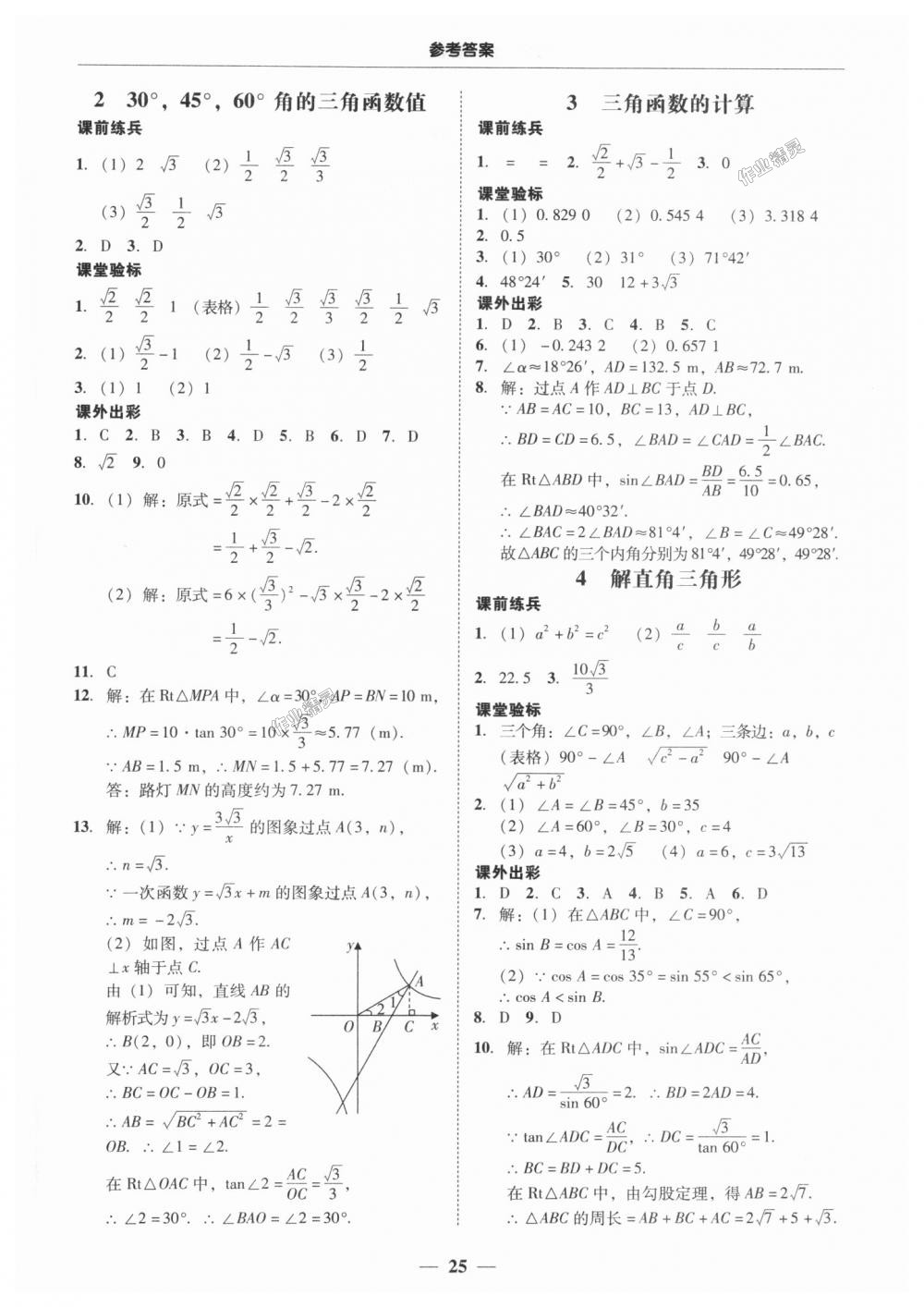 2018年南粵學典學考精練九年級數(shù)學全一冊北師大版 第25頁