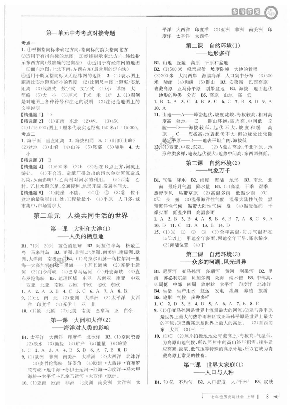 2018年教与学课程同步讲练七年级历史与社会上册人教版 第2页