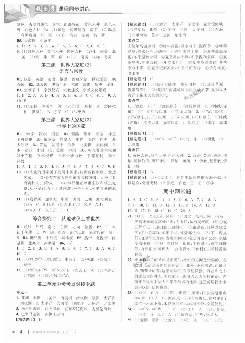 2018年教與學(xué)課程同步講練七年級(jí)歷史與社會(huì)上冊(cè)人教版 第3頁