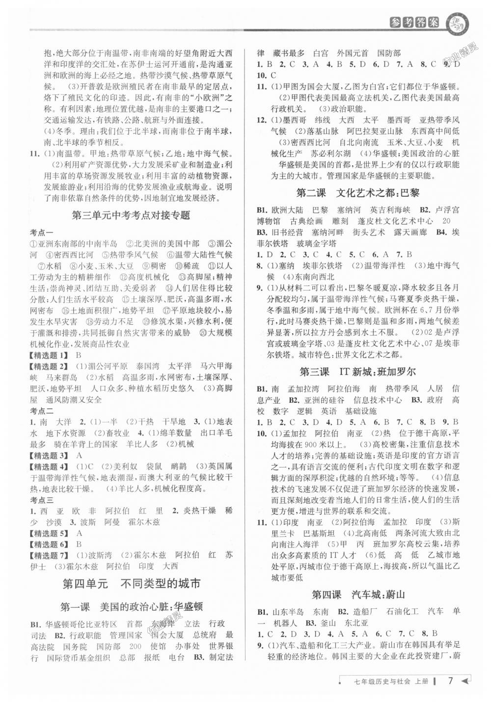 2018年教与学课程同步讲练七年级历史与社会上册人教版 第6页