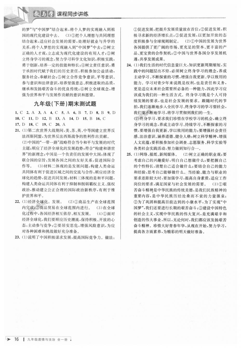 2018年教與學(xué)課程同步講練九年級道德與法治全一冊人教版 第15頁