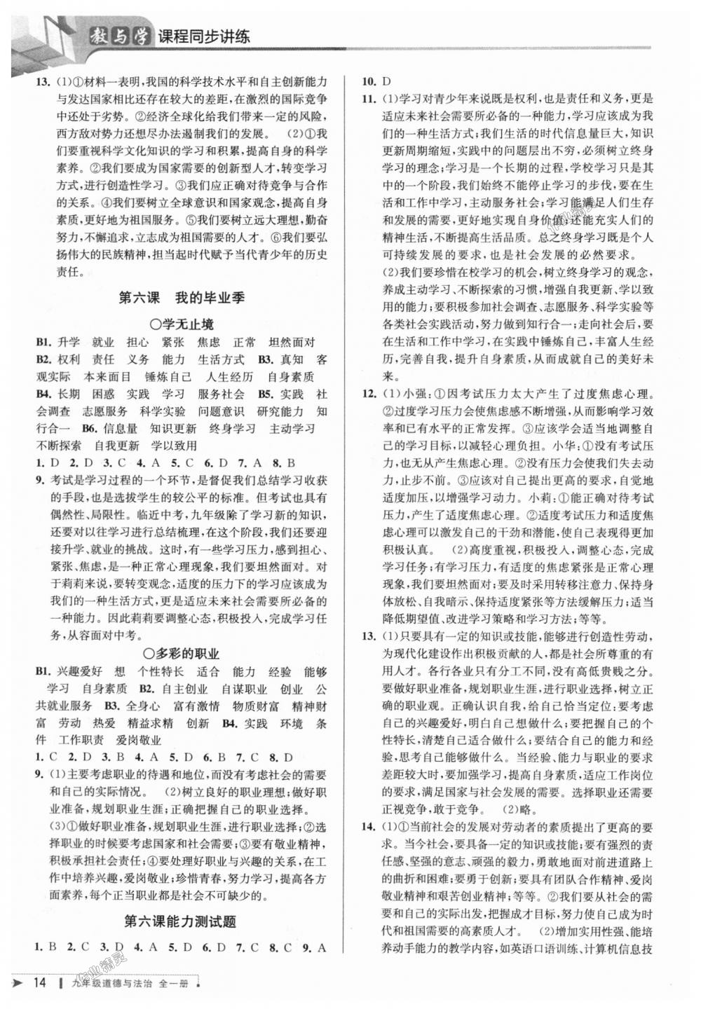 2018年教與學(xué)課程同步講練九年級(jí)道德與法治全一冊(cè)人教版 第13頁(yè)