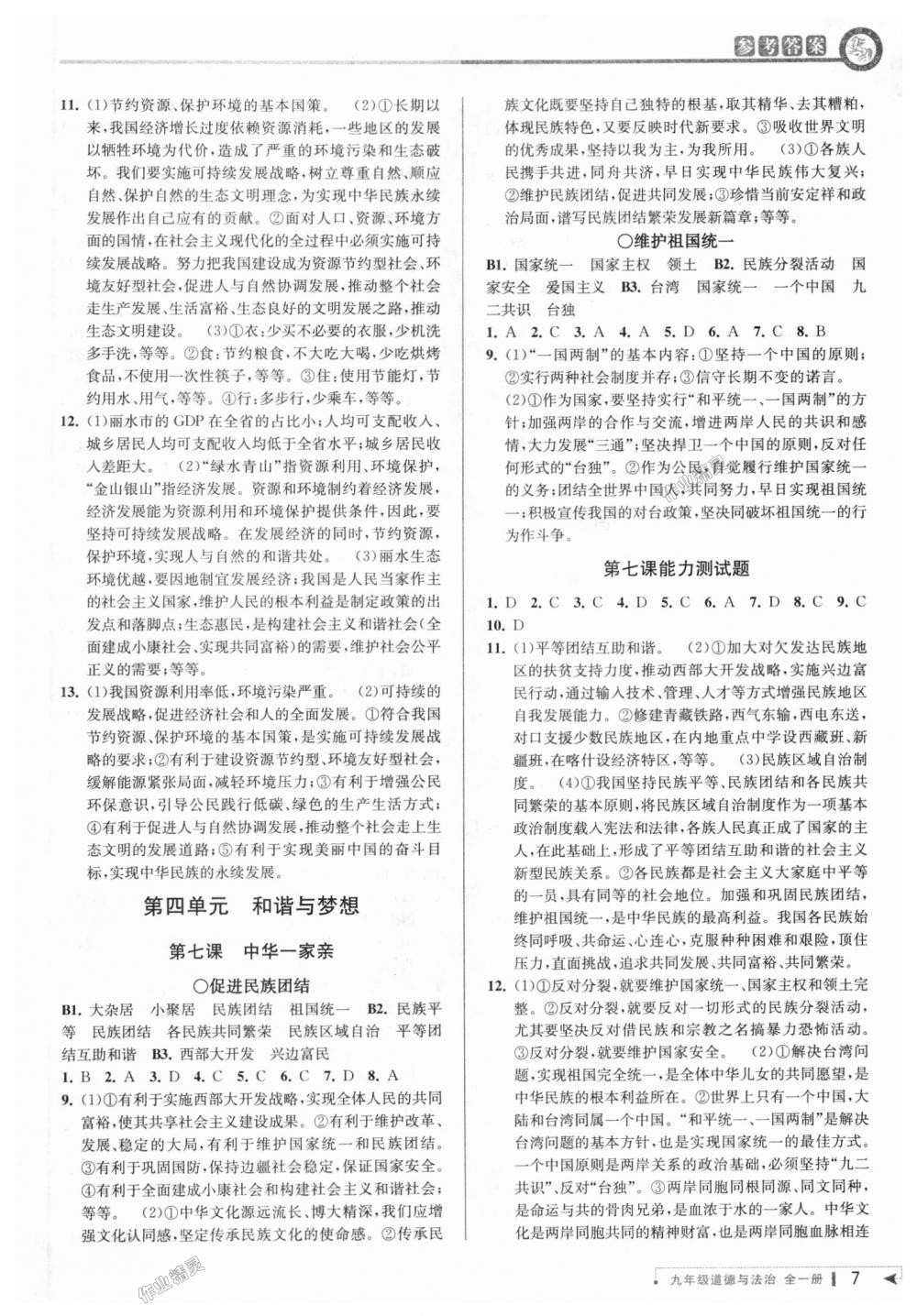 2018年教與學(xué)課程同步講練九年級(jí)道德與法治全一冊(cè)人教版 第6頁(yè)