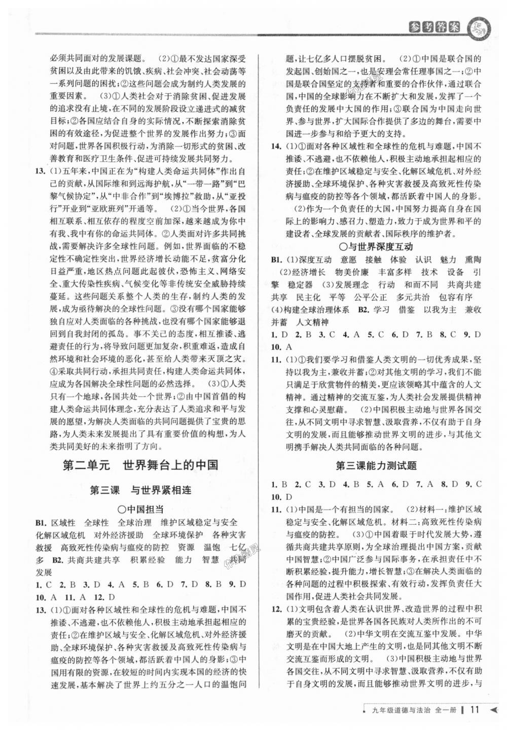 2018年教與學(xué)課程同步講練九年級(jí)道德與法治全一冊(cè)人教版 第10頁(yè)