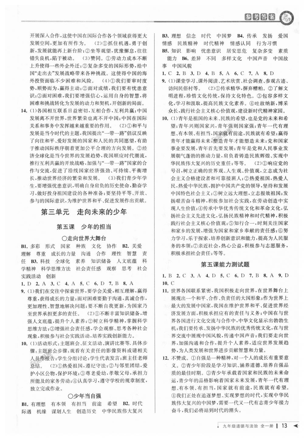 2018年教與學(xué)課程同步講練九年級道德與法治全一冊人教版 第12頁