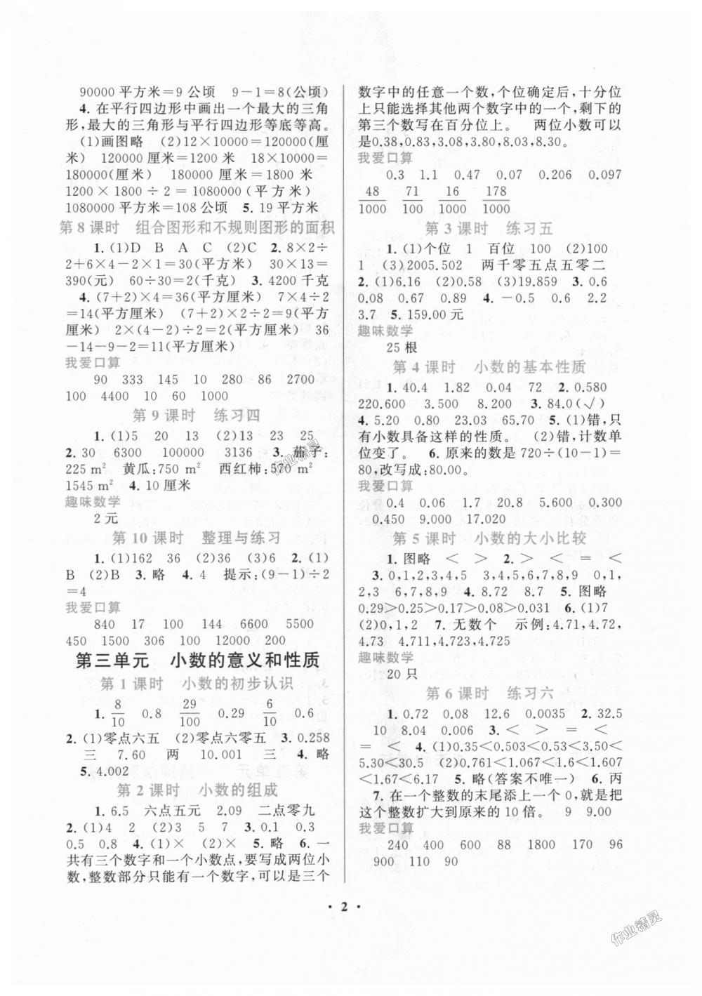 2018年啟東黃岡作業(yè)本五年級(jí)數(shù)學(xué)上冊(cè)江蘇版 第2頁(yè)