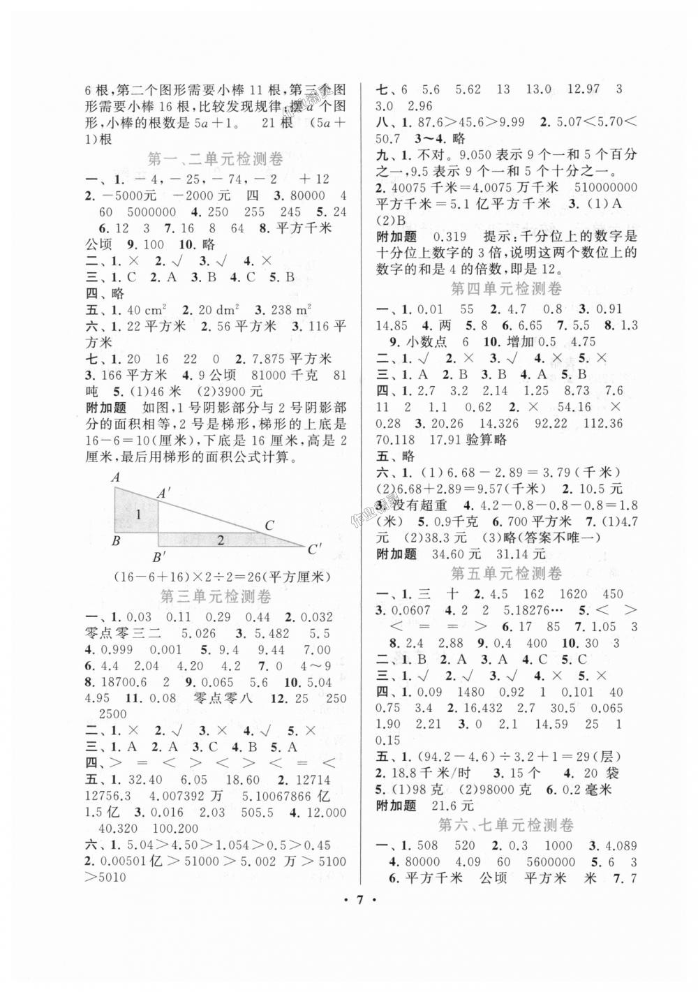 2018年啟東黃岡作業(yè)本五年級(jí)數(shù)學(xué)上冊(cè)江蘇版 第7頁(yè)