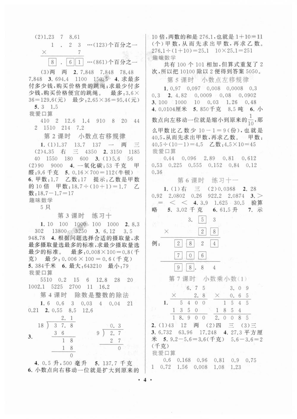 2018年啟東黃岡作業(yè)本五年級(jí)數(shù)學(xué)上冊(cè)江蘇版 第4頁(yè)