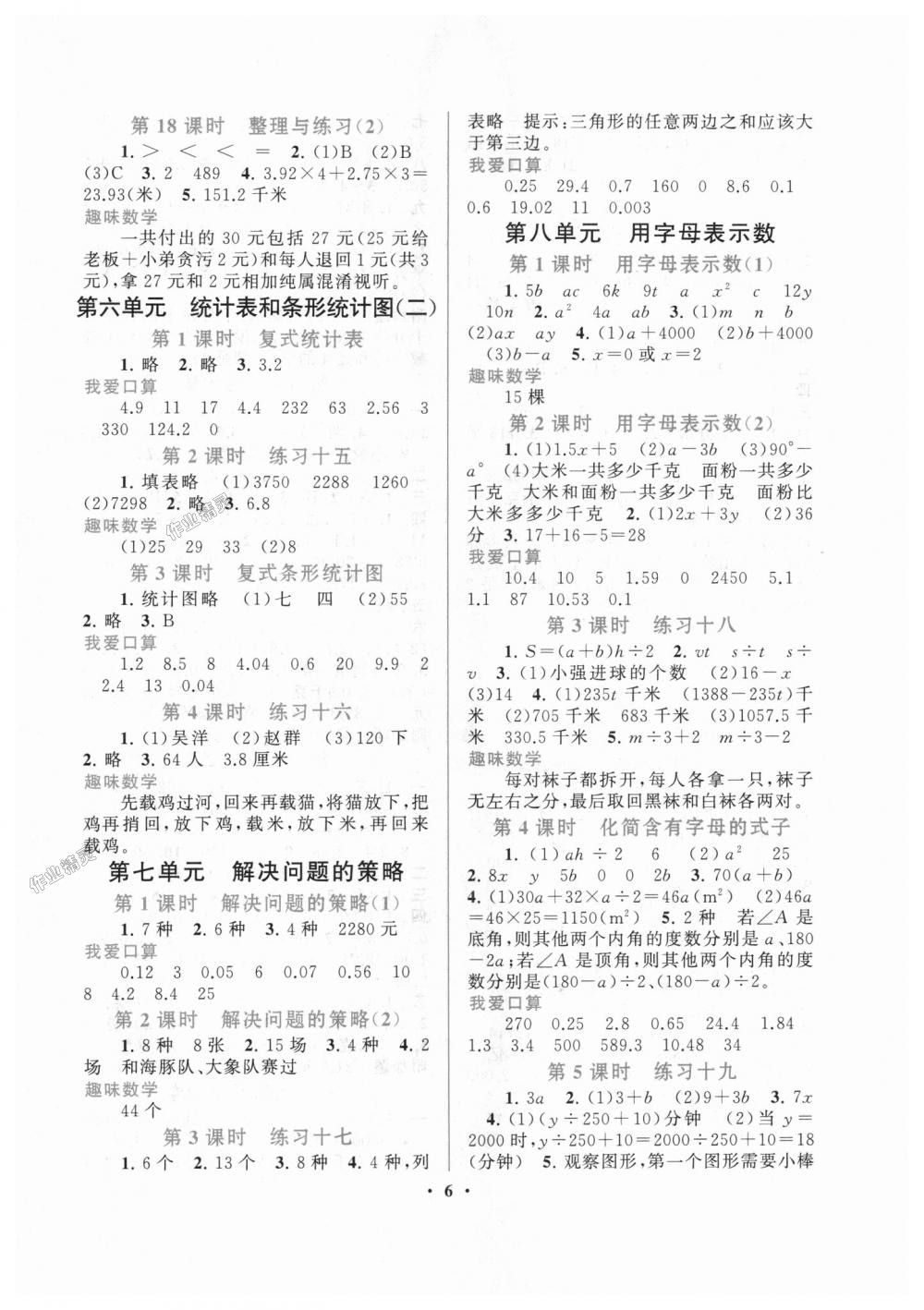 2018年啟東黃岡作業(yè)本五年級(jí)數(shù)學(xué)上冊(cè)江蘇版 第6頁(yè)