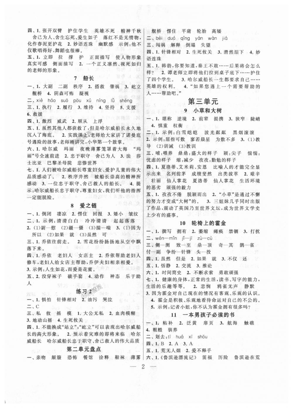 2018年啟東黃岡作業(yè)本六年級(jí)語文上冊(cè)江蘇版 第2頁