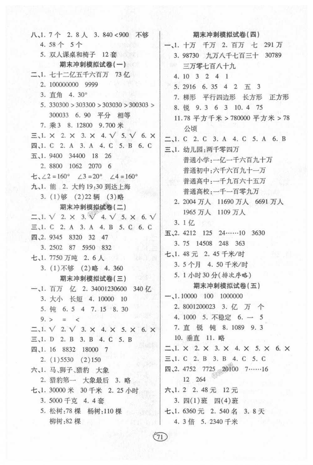 2018年培优夺冠金卷四年级数学上册人教版 第3页