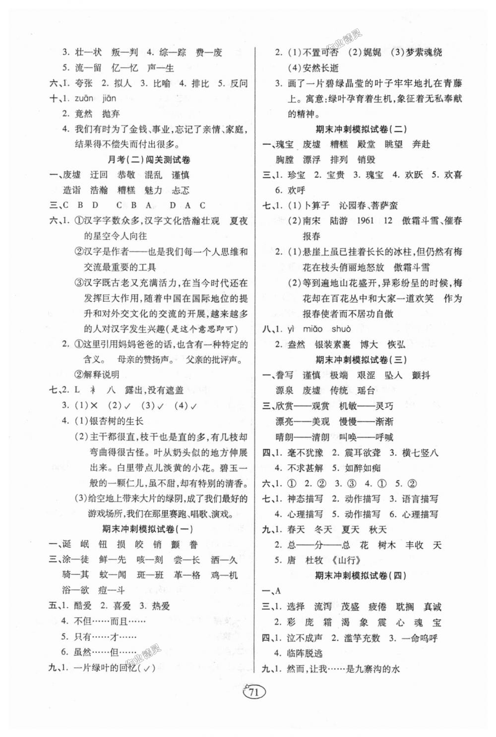 2018年培優(yōu)奪冠金卷五年級(jí)語(yǔ)文上冊(cè)人教版 第3頁(yè)