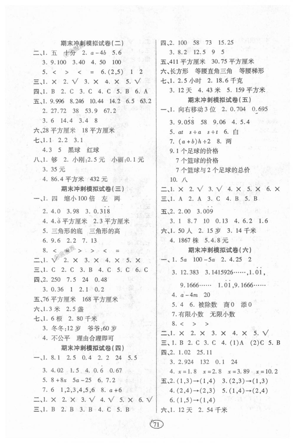 2018年培優(yōu)奪冠金卷五年級(jí)數(shù)學(xué)上冊(cè)人教版 第3頁(yè)