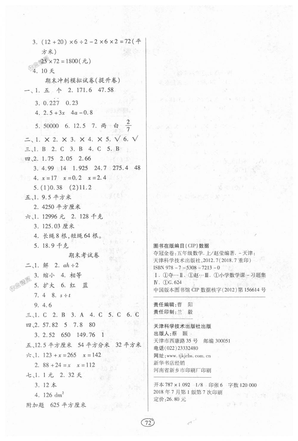 2018年培优夺冠金卷五年级数学上册人教版 第4页